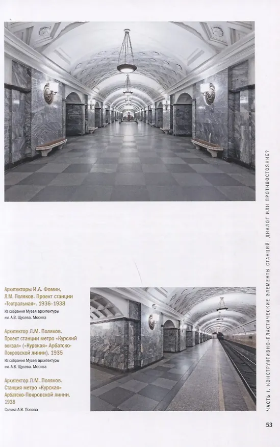 Книга Архитектура Московского метро. 1935-1980-е годы (Ольга Костина) — 5