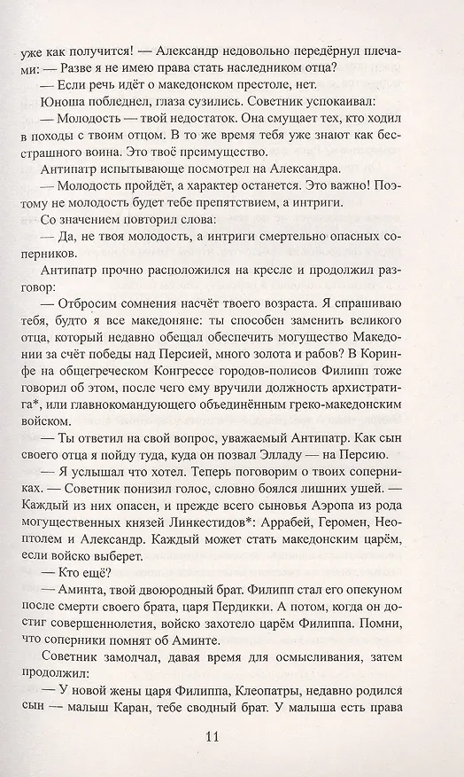 Книга Избранник вечности (Анатолий Ильяхов) — 7