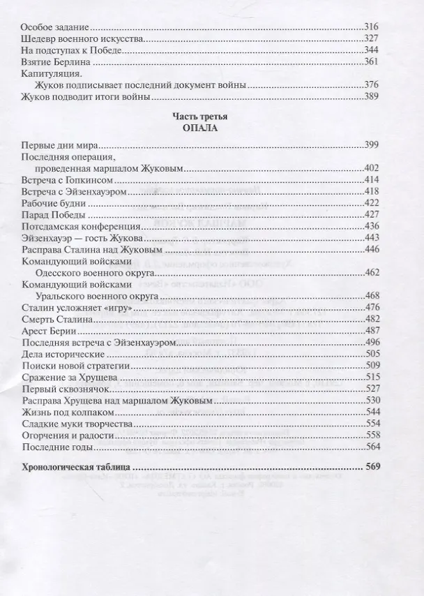 Книга Маршал Жуков (Владимир Карпов) — 3