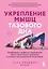 Укрепление мышц тазового дна. Упражнения и привычки, помогающие забыть об интимных проблемах и ускорить восстановление после родов — 3153744 — 1