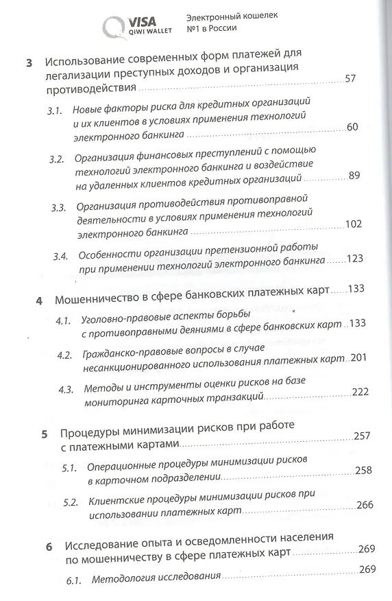 Книга Мошенничество в платежной сфере: Бизнес-энциклопедия () — 3