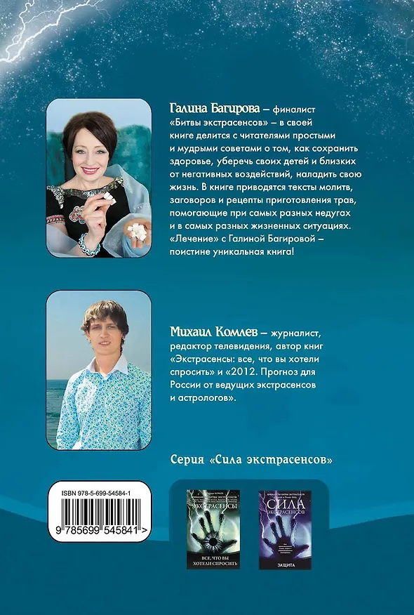 Книга Лечение (Михаил Комлев) — 2