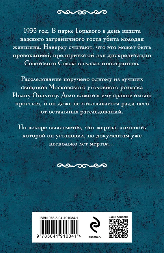 Книга Парк Горького (Валерия Вербинина) — 2