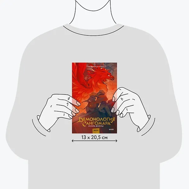 Книга Демонология Сангомара. Искра войны (Евгения Штольц) — 11