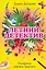 Император деревни Гадюкино : роман — 2240177 — 1