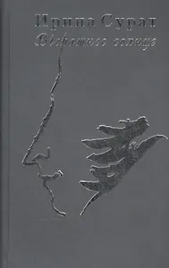 Вчерашнее солнце: О Пушкине и пушкинистах