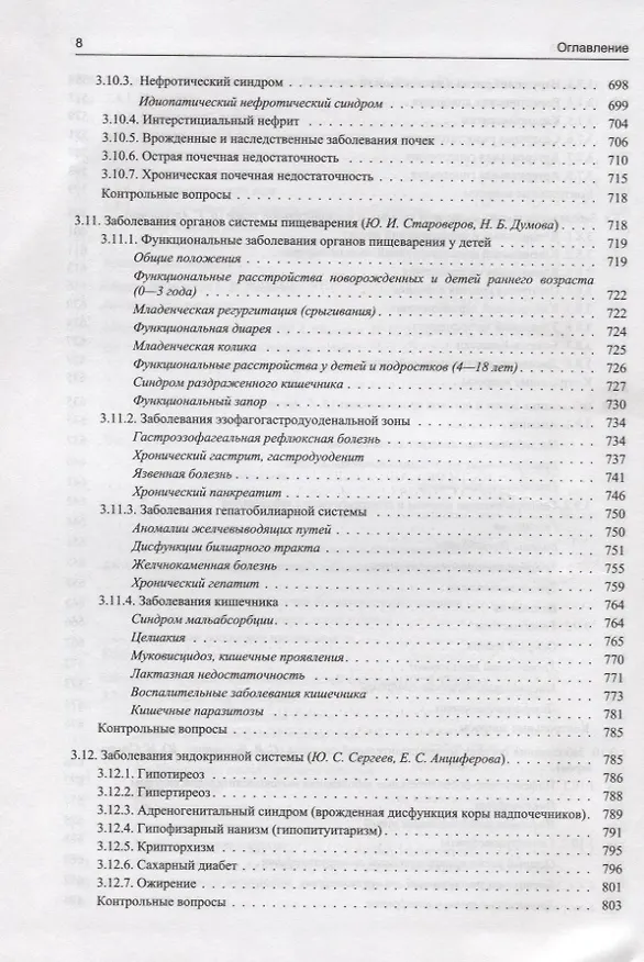 Книга Педиатрия (Николай Шабалов) — 7