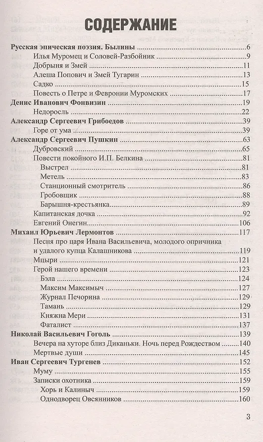 Книга Все произведения школьной программы в кратком изложении. Русская и зарубежная литература. 5-11 класс (Е. Туйчиева) — 2