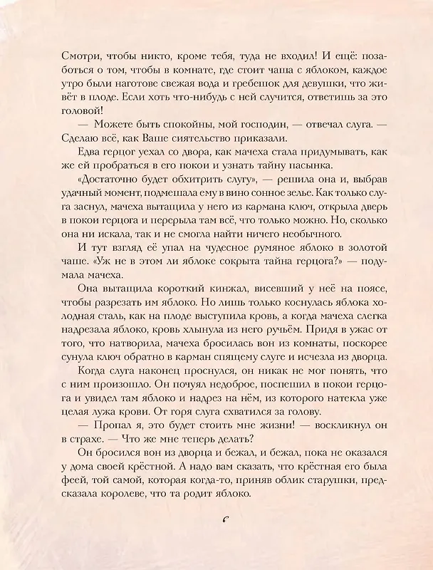 Книга Волшебные сказки о феях и эльфах (ил. А. Бернарди) () — 9