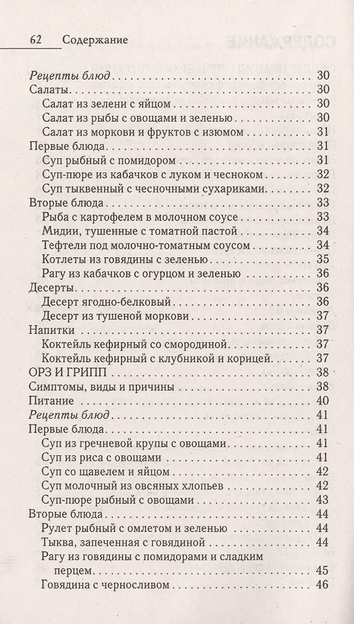 Книга Лечебное питание при детских болезнях. Ангина бронхит ОРЗ грипп отит () — 3
