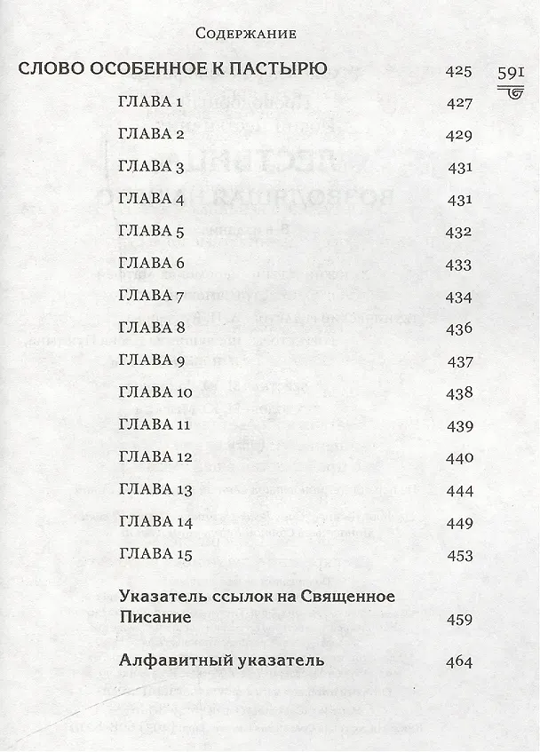 Книга Духовная сокровищница (Комплект из 23-ти книг) (Никодим Святогорец, Георгий Феофан Затворник (Говоров), авва Дорофей Палестинский, Иоанн Максимович, Антоний Великий, Иоанн Лествичник) — 24