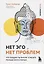 Нет Эго, нет проблем. Что буддисты знали о мозге раньше всех ученых — 2852760 — 1