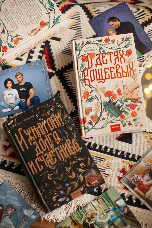 Книга О детях Кощеевых (Алена Селютина) — 16