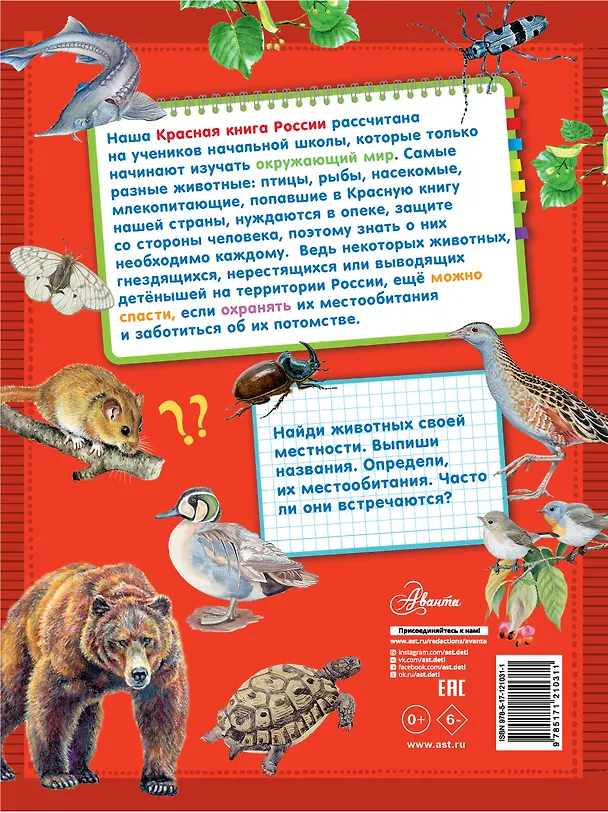 Книга Красная книга России для начальной школы () — 2