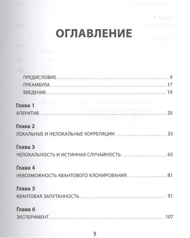 Книга Квантовая случайность: Нелокальность, телепортация и другие квантовые чудеса (Николя Жизан) — 2