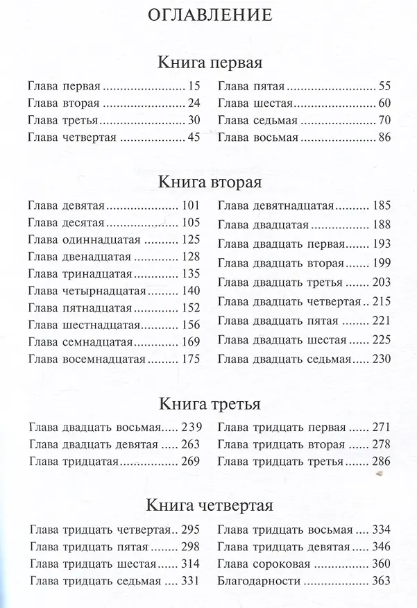 Книга Честь. Роман (Трити Умригар) — 2