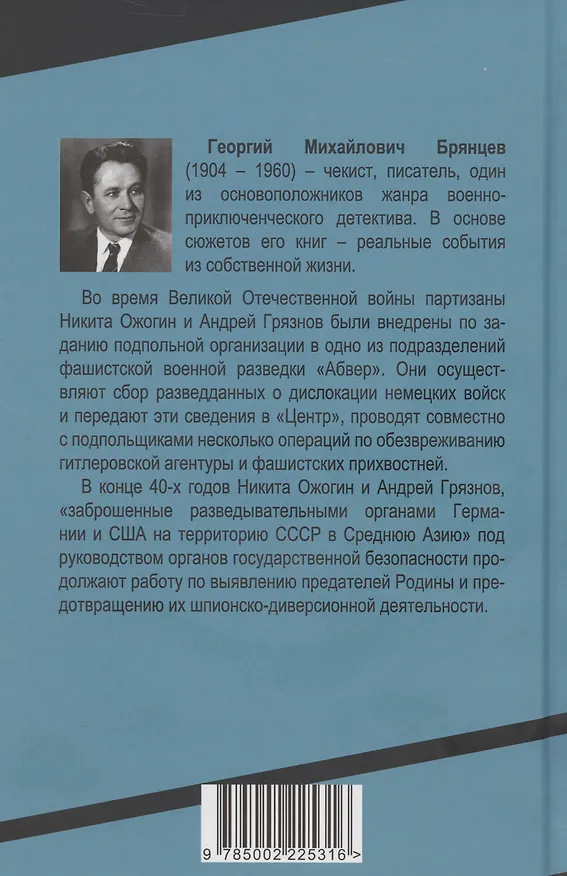 Книга Тайные тропы (Георгий Брянцев) — 2