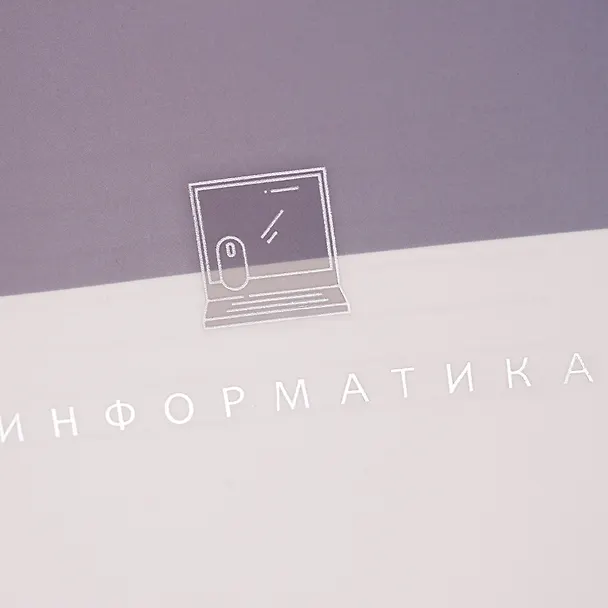 Тетрадь предметная «Shades. Информатика» 48 листов в клетку, со справочными материалами - Listoff 3092657 — 6