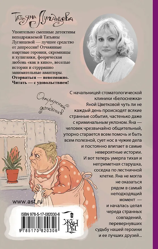 Книга Почём цветочек аленький?: роман (Татьяна Луганцева) — 2