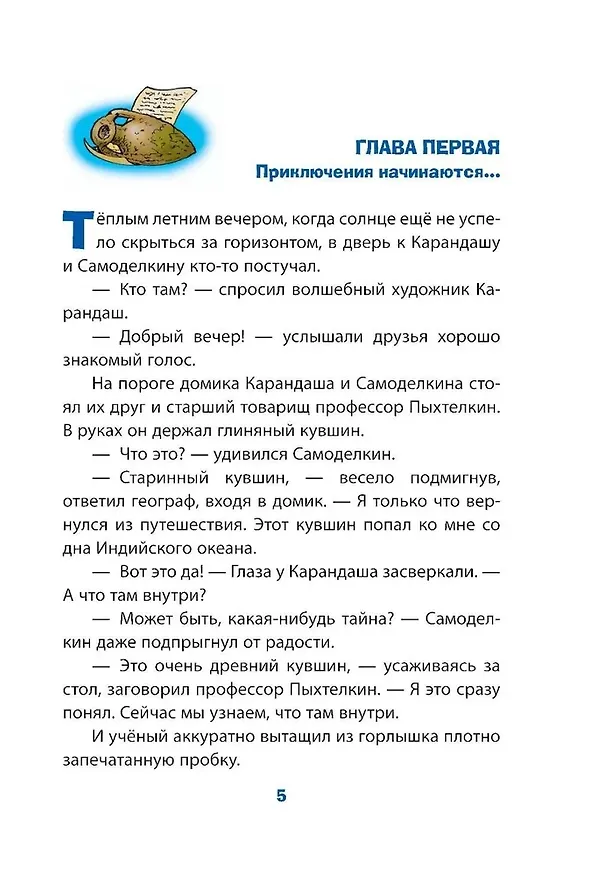 Книга Кругосветное путешествие Карандаша и Самоделкина (ил. Ю. Якунина) (Валентин Постников) — 14