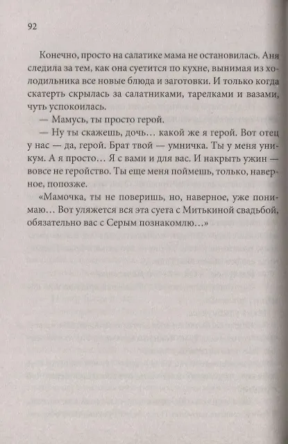 Книга Хочу быть с тобой (Марина Раевская) — 2