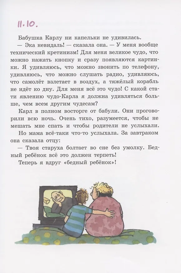 Книга Карл из телевизора (Кристине Нёстлингер) — 4