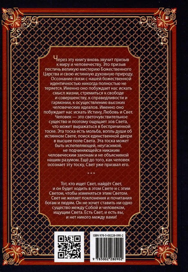 Книга Гностические мистерии Пистис Софии (Ян ван Рэйкенборг) — 3