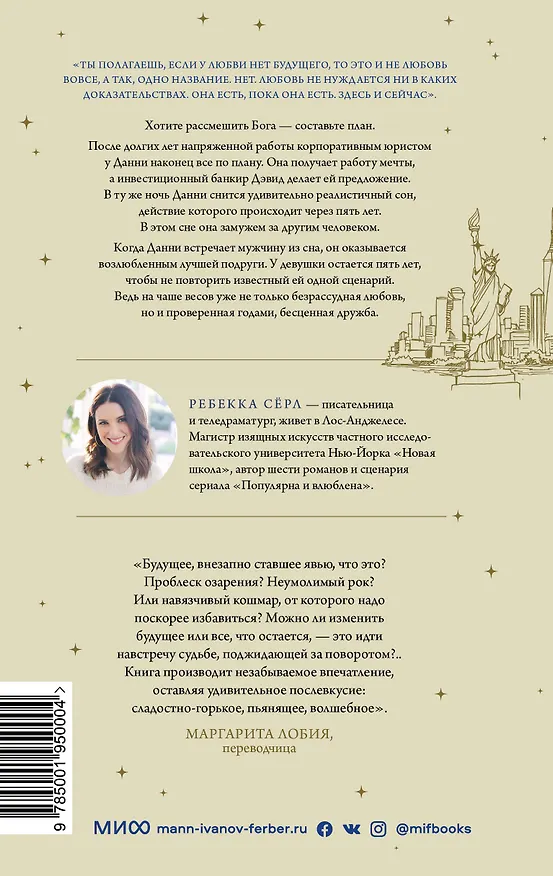 Книга Через пять лет (Ребекка Сёрл) — 2