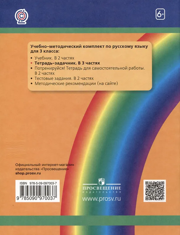 Книга Русский язык. 3 класс. Тетрадь-задачник. В 3-х частях. Часть 1 (Марина Соловейчик, Надежда Кузьменко) — 2