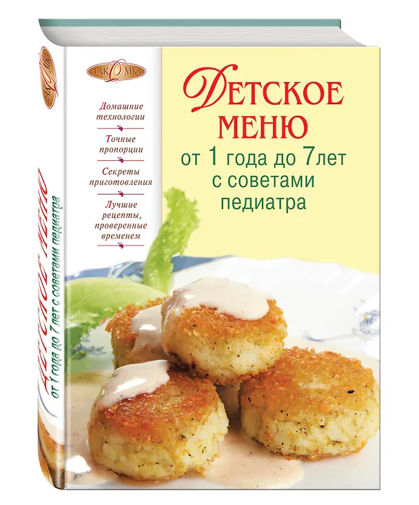 Книга Детское меню от 1 года до 7 лет с сов (О. Иванова) — 4