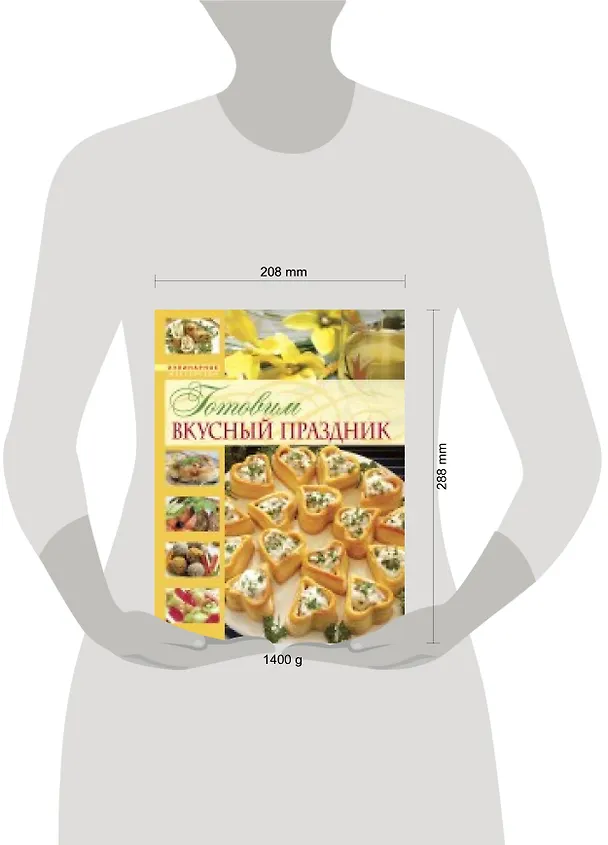 Книга Детский праздник. Кулинарное приключение с малышом. Готовим вкусный праздник () — 4