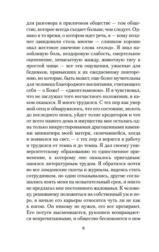 Книга Скорбь Сатаны (Мария Корелли) — 20