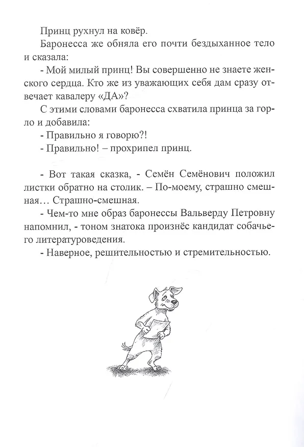 Книга Шут, Рыцарь и Собака, или Девочка из пионерлагеря (Игорь Жуков) — 7