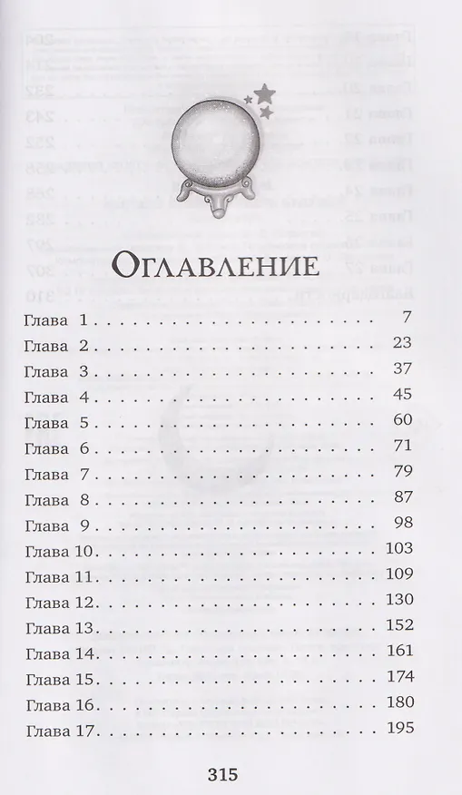 Книга Настало время увидеть будущее (Сара М. Кемпен) — 13