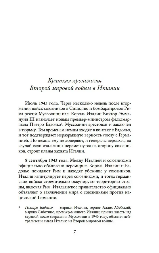 Книга Тосканская графиня (Дайна Джеффрис) — 12