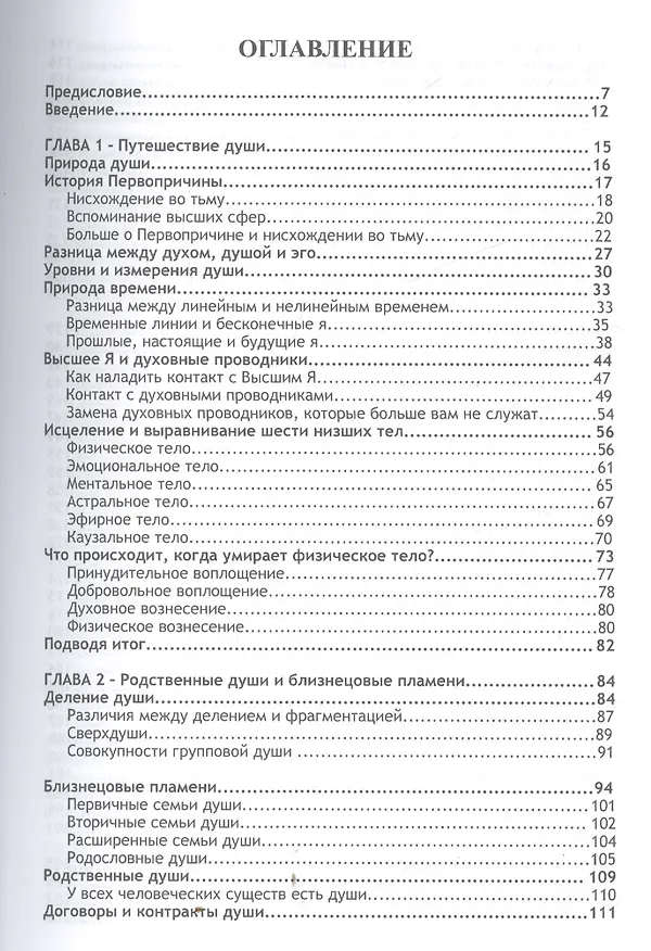 Книга Интеграция Души + MP3 диск (Сэл Рейчел) — 2