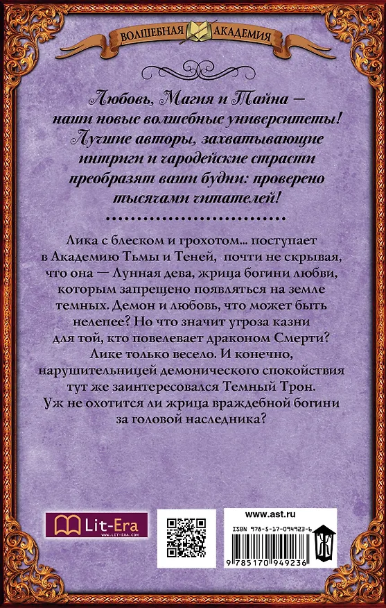 Книга ВолшебнаяАкадемия Арьяр Академия Тьмы и Теней. Телохранительница Его Темнейшества (Ирмата Арьяр) — 2