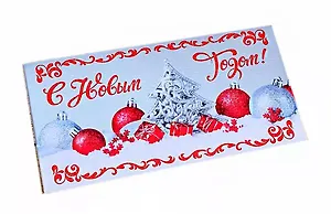 Конверт для денег С Новым годом (украшения) (1-20-0811)