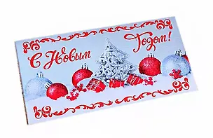 Конверт для денег С Новым годом (украшения) (1-20-0811) 2875982