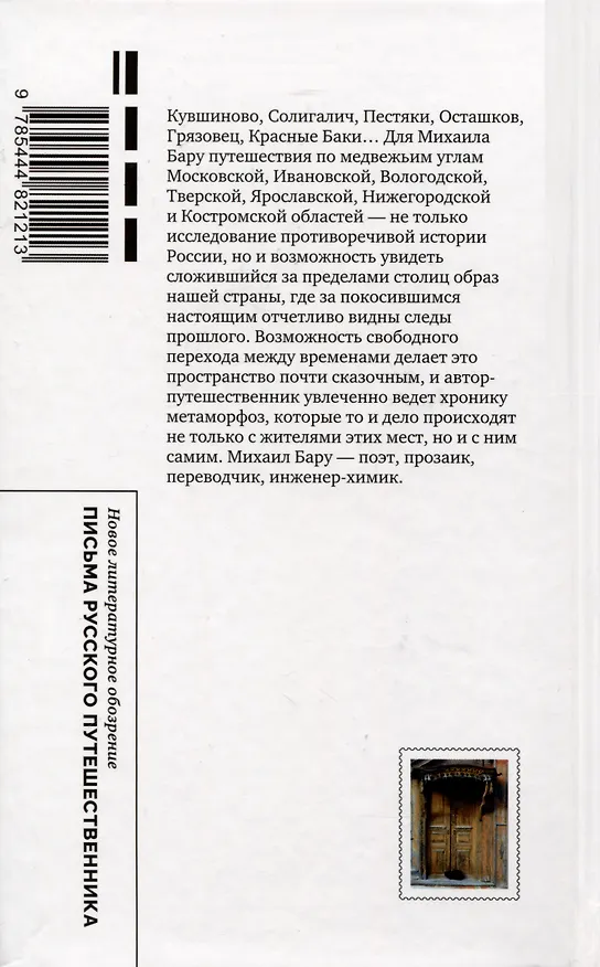 Книга Непечатные пряники (Михаил Бару) — 2