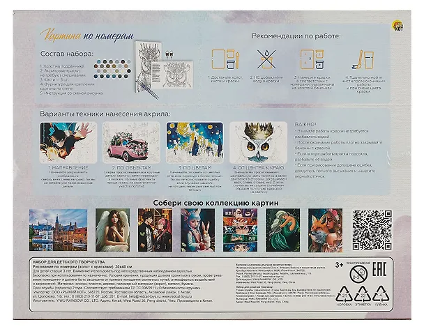 Холст с красками по номерам "Силуэт ангела в ночи", 30 х 40 см 3019905 — 3