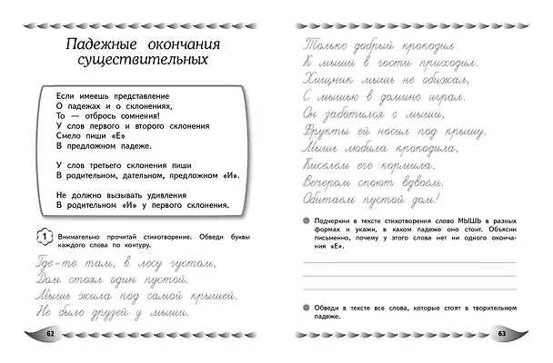 Книга Развитие навыка грамотного письма: для детей 9-10 лет (Екатерина Емельянова) — 13