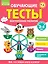 Обучающие тесты. Всестороннее развитие для детей 3-4 лет — 3162531 — 1