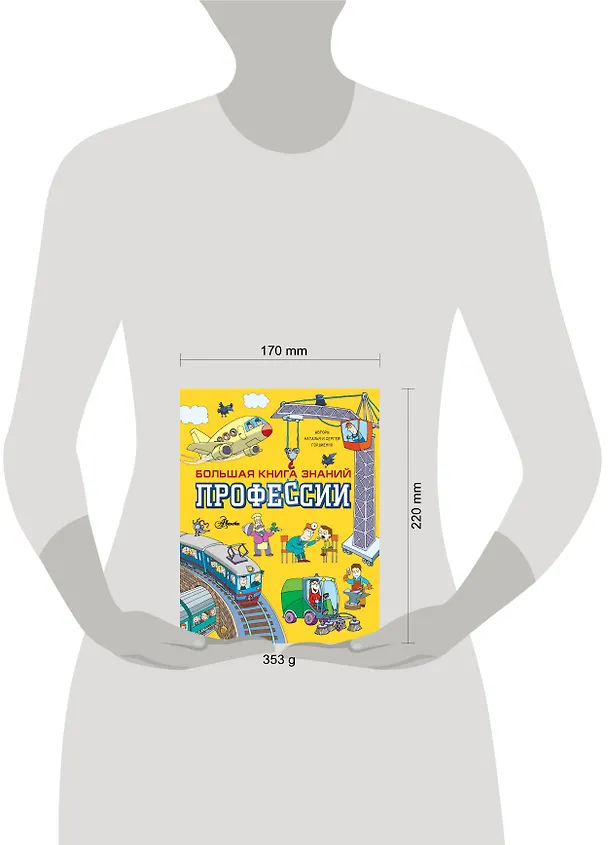 Книга Профессии (Наталья Гордиенко, Сергей Гордиенко) — 8