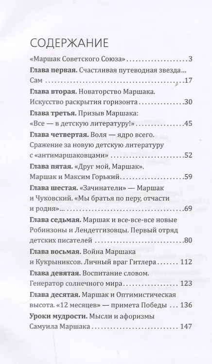 Книга Маршак нашего детства (Алла Сущинская) — 2