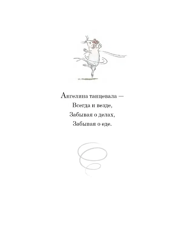 Книга Ангелина - Балерина (Кэтрин Холаберд) — 10
