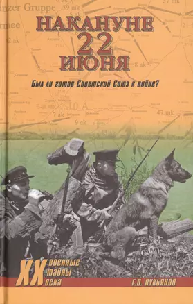 Накануне 22 июня. Был ли готов Советский Союз к войне? — 2465026 — 1