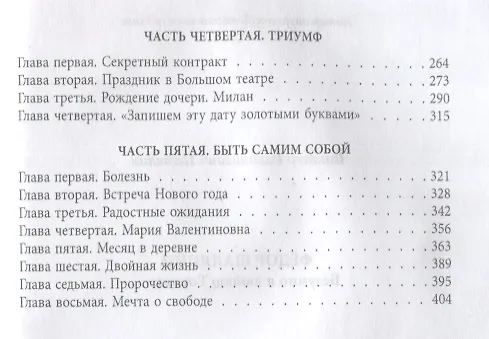 Книга Федор Шаляпин. Безумно я люблю Торнаги... (Виктор Петелин) — 3