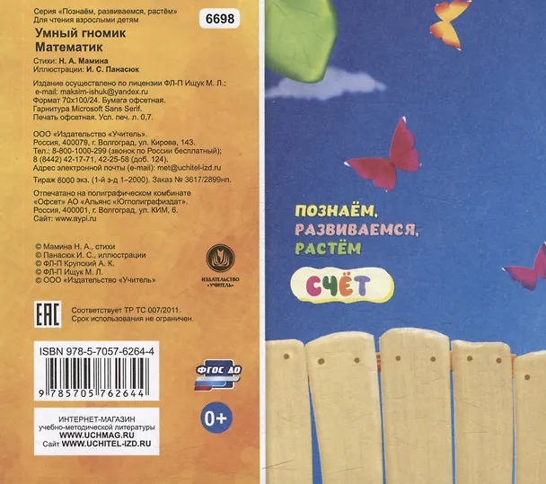 Книга Умный гномик. Математик (Наталья Мамина) — 2