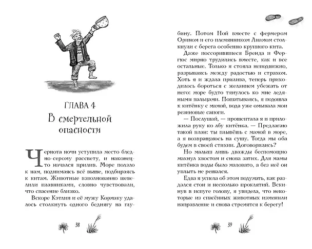Книга Три золотых пророчества (#2) (Кира Гембри) — 9